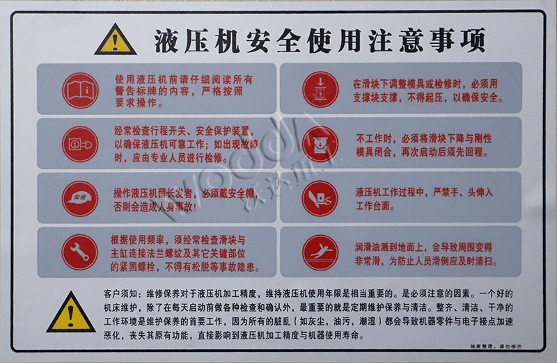液压机安全使用注意事项标志