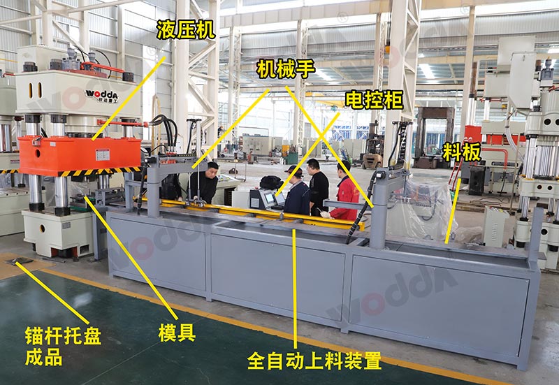 630吨锚杆托盘液压机生产线