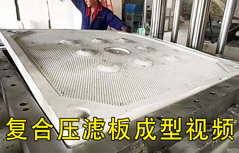 1000吨聚丙烯压滤板模压成型液压机视频