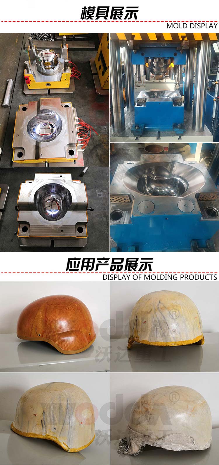 防弹头盔模具及成品