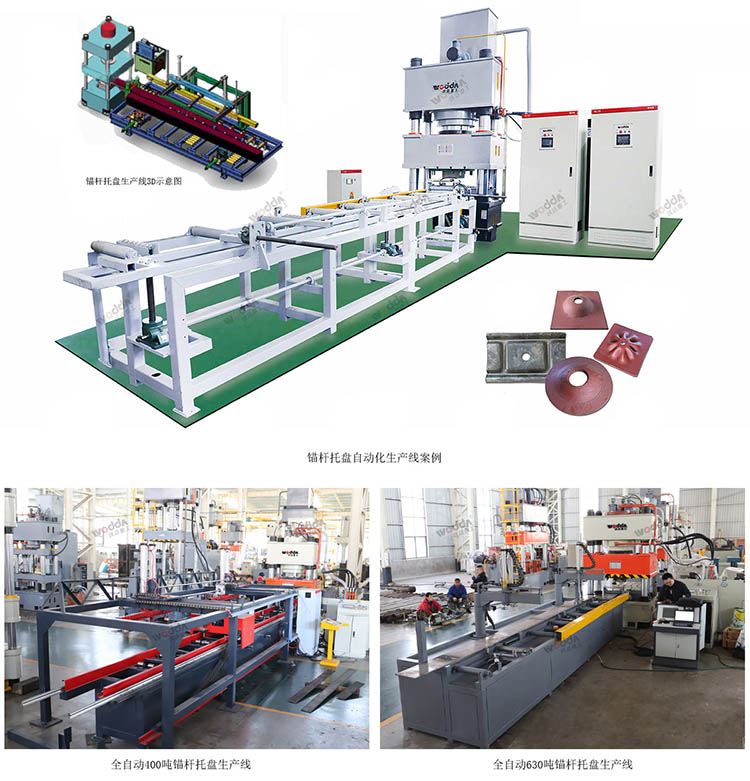 锚杆托盘生产线